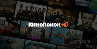 Как бесплатно смотреть онлайн фильмы на Кинопоиске в хорошем качестве