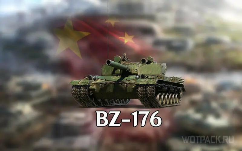 Обзор BZ-176 в Мире танков: оборудование и гайд и как играть