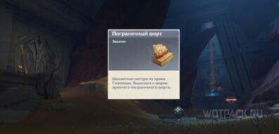 Пограничный форт в Genshin Impact: как найти шахматную фигуру и для чего нужна