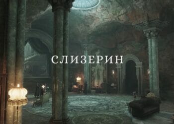 Слизерин