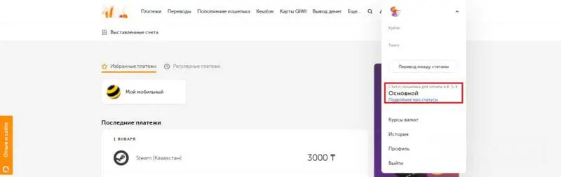 Покупка Гоґвортс. Спадщина через QIWI-гаманець та Steam (Казахстан)