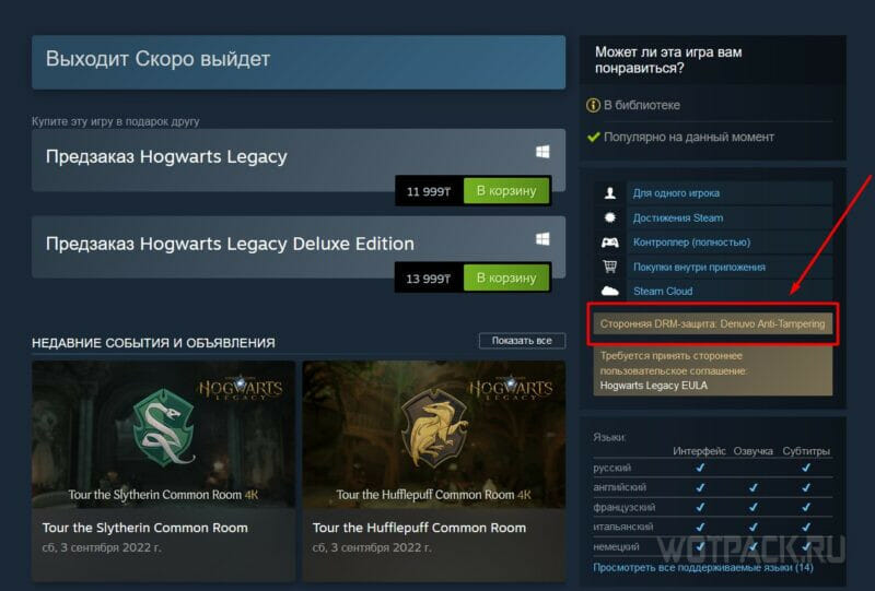 Когда взломают Hogwarts Legacy? Сроки и прогнозы обхода DRM: Denuvo [взломано]