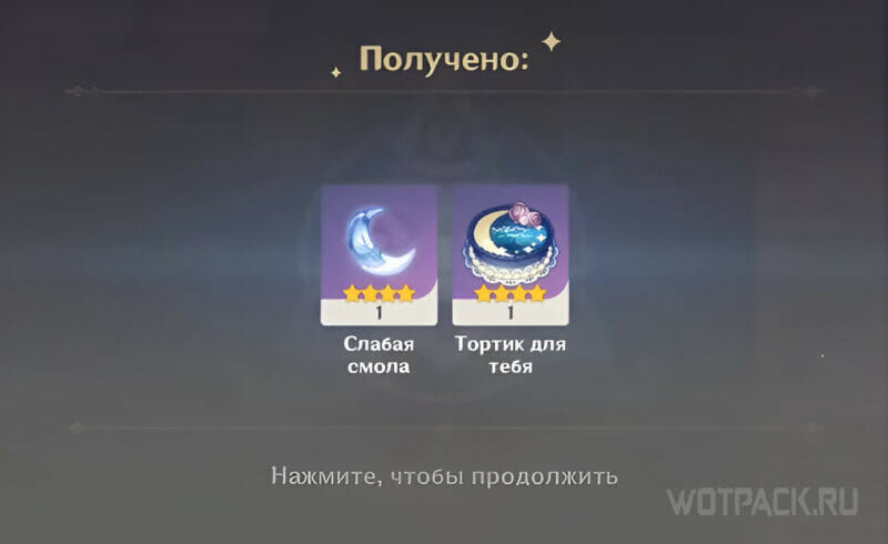 Торт на день рождения в Genshin Impact: что будет, если использовать?