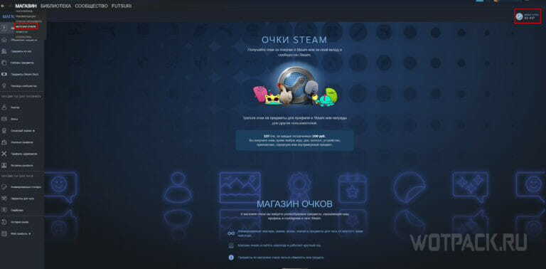 Очки Steam: как получить, купить, передать и потратить