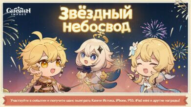 Звездный небосвод в Genshin Impact: как собрать все карты [веб-ивент]