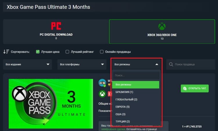 Как купить подписку Xbox Game Pass Ultimate в России