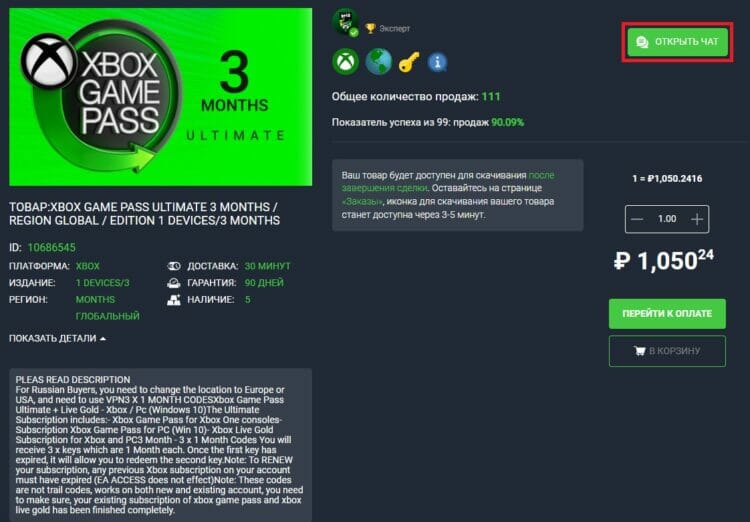 Как купить подписку Xbox Game Pass Ultimate в России