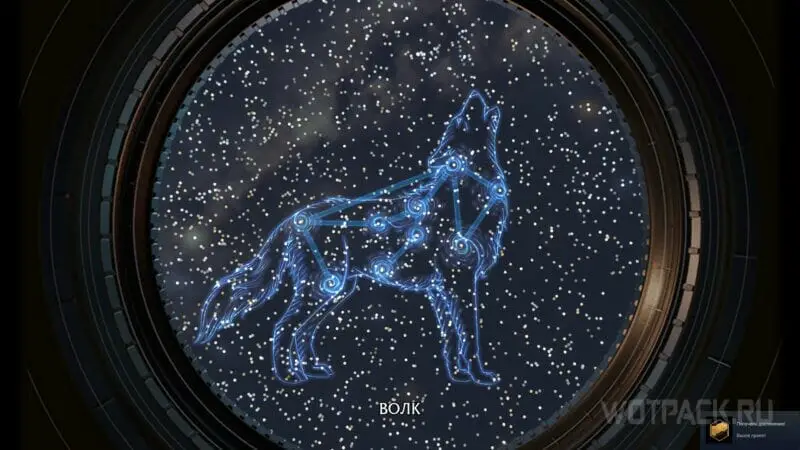 Созвездие Волк