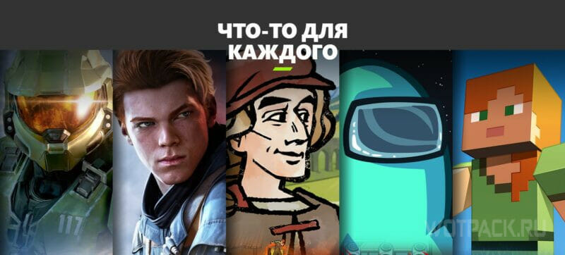 Game Pass: виды подписки и игры