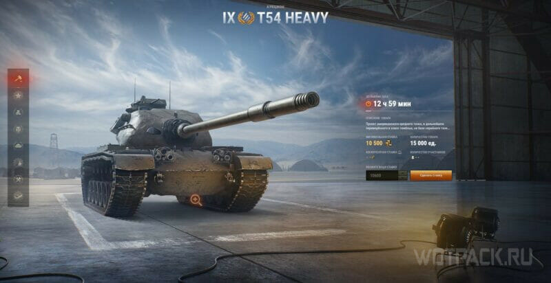 Лот T54 Heavy Tank