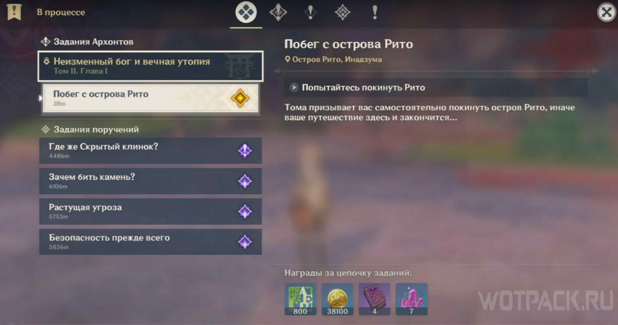 Задание побег с острова рито. Побег с острова рит. Побег с острова рито геншин импакт. Побег с острова рит. Побег с острова рит.