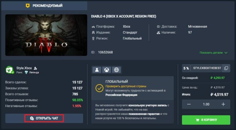 Как купить Diablo 4 в России: Предзаказ для ПК, PS, Xbox