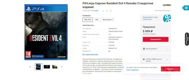 Покупка диска с Resident Evil 4 Remake на консоли