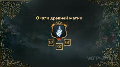 Все очаги древней магии в Hogwarts Legacy: где найти и как собрать следы