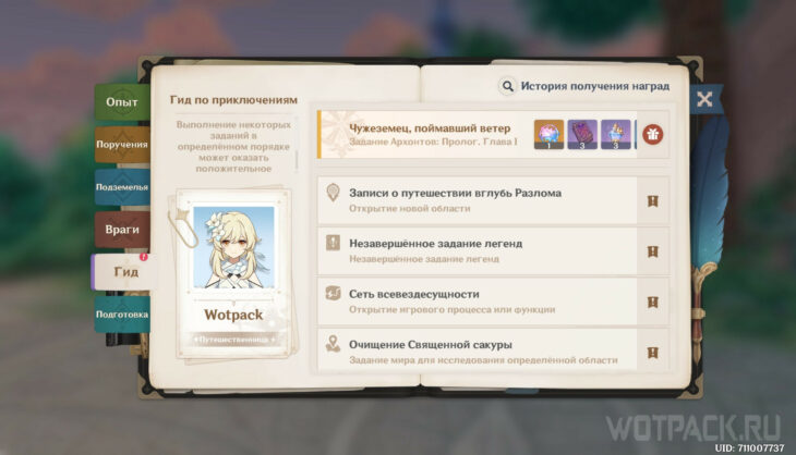 Гид и подарки за прохождение заданий архонтов