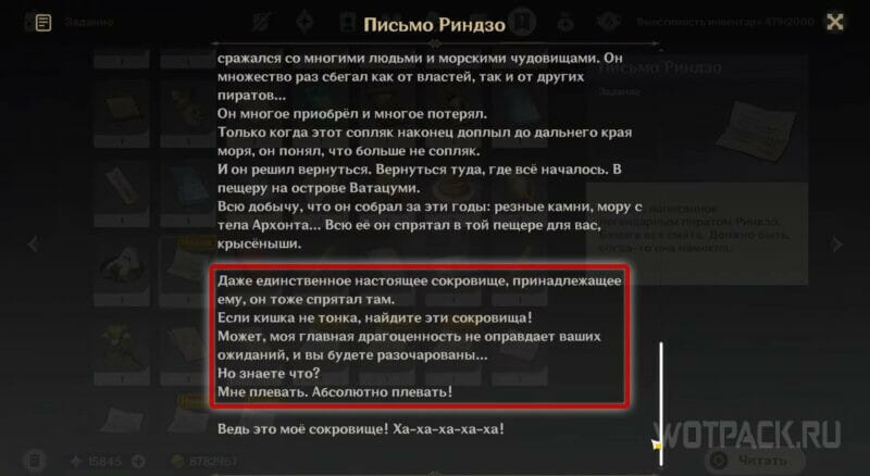 Странные метки Ватацуми в Genshin Impact: где найти сокровище Риндзо
