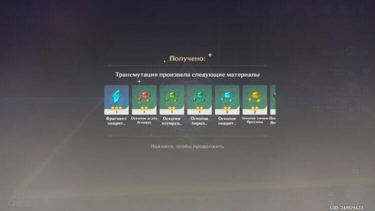 Где купить осколок нефрита шивада геншин