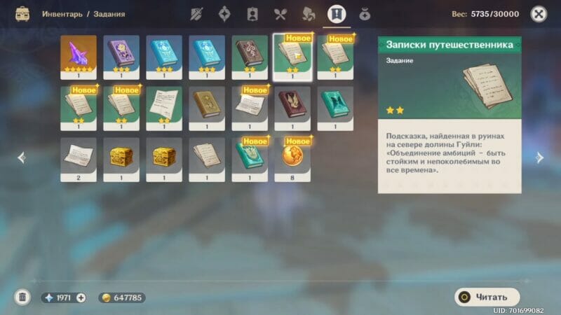 Записки путешественника пластина 1