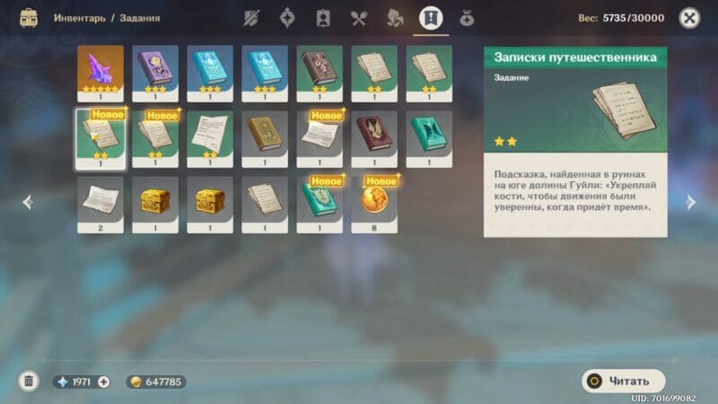 Записки путешественника пластина 3