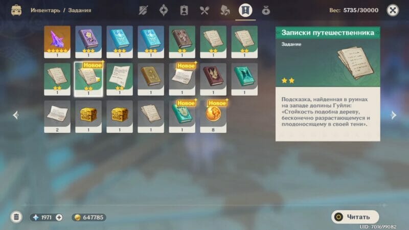 Записки путешественника пластина 4