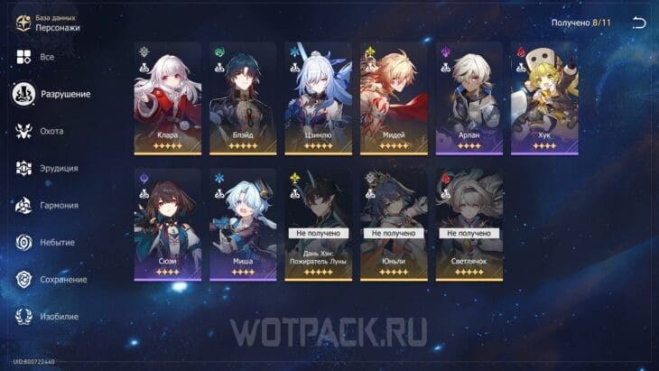 Пути в Honkai Star Rail: обзор всех классов персонажей