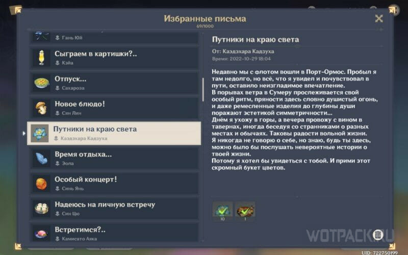 письмо от Кадзухи на его день рождения