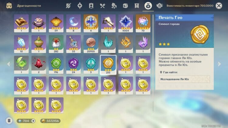 Печать Гео в Genshin Impact: куда тратить и где найти