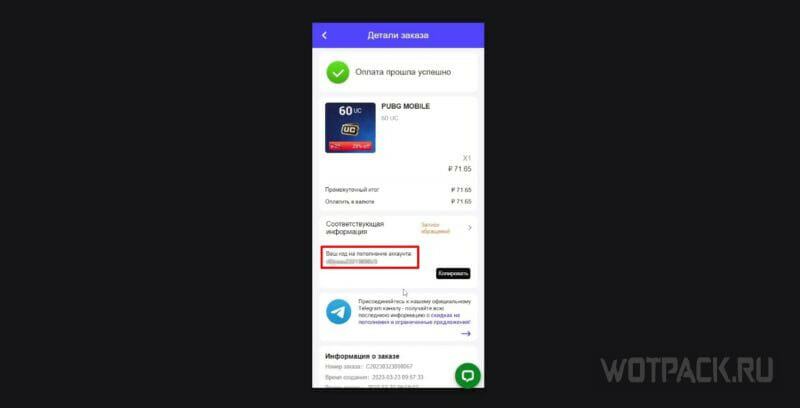 Код обмена на пополнение UC для ПАБГ Мобайл
