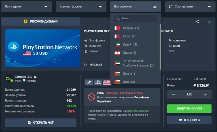 Как пополнить PS Store и купить подписку PS Plus в России в 2024 году