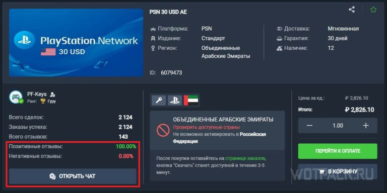 Как пополнить PS Store и купить подписку PS Plus в России в 2024 году
