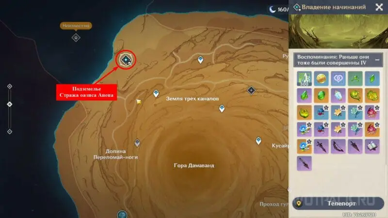 Расположение Стража оазиса Апепа на карте