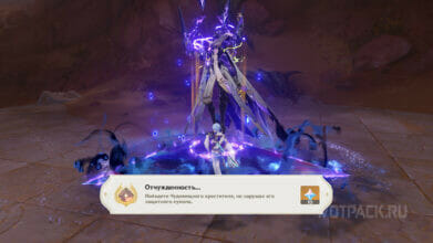 Отчужденность в Genshin Impact: как получить достижение