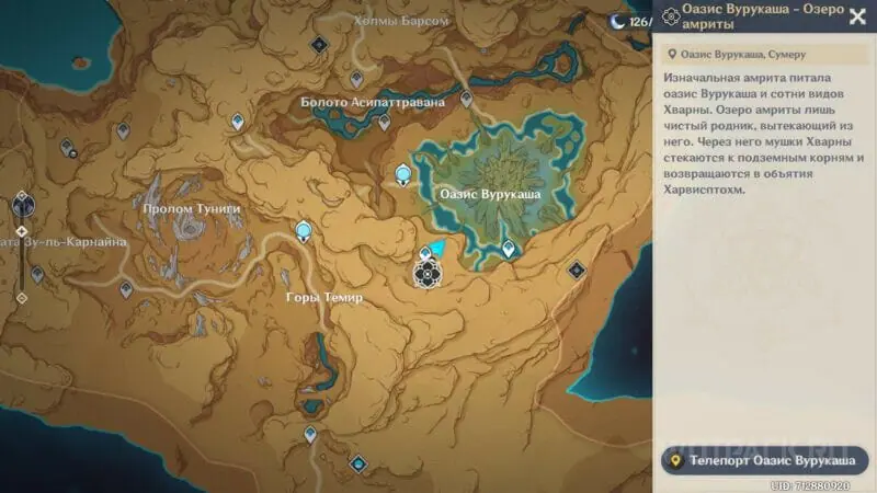 Озеро амриты на карте
