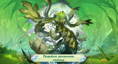 Подобно движению солнца в Genshin Impact: как получить достижение