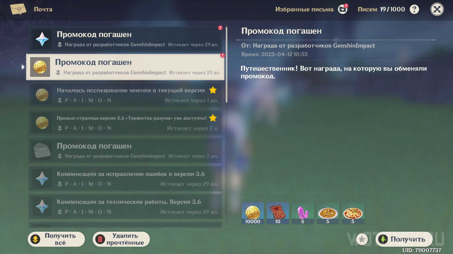 Two new promo codes in Genshin Impact for the release of patch 3.6 for