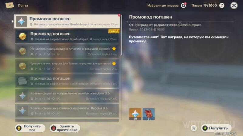 Два новых промокода в Genshin Impact к выходу патча 3.6 на примогемы и ресурсы