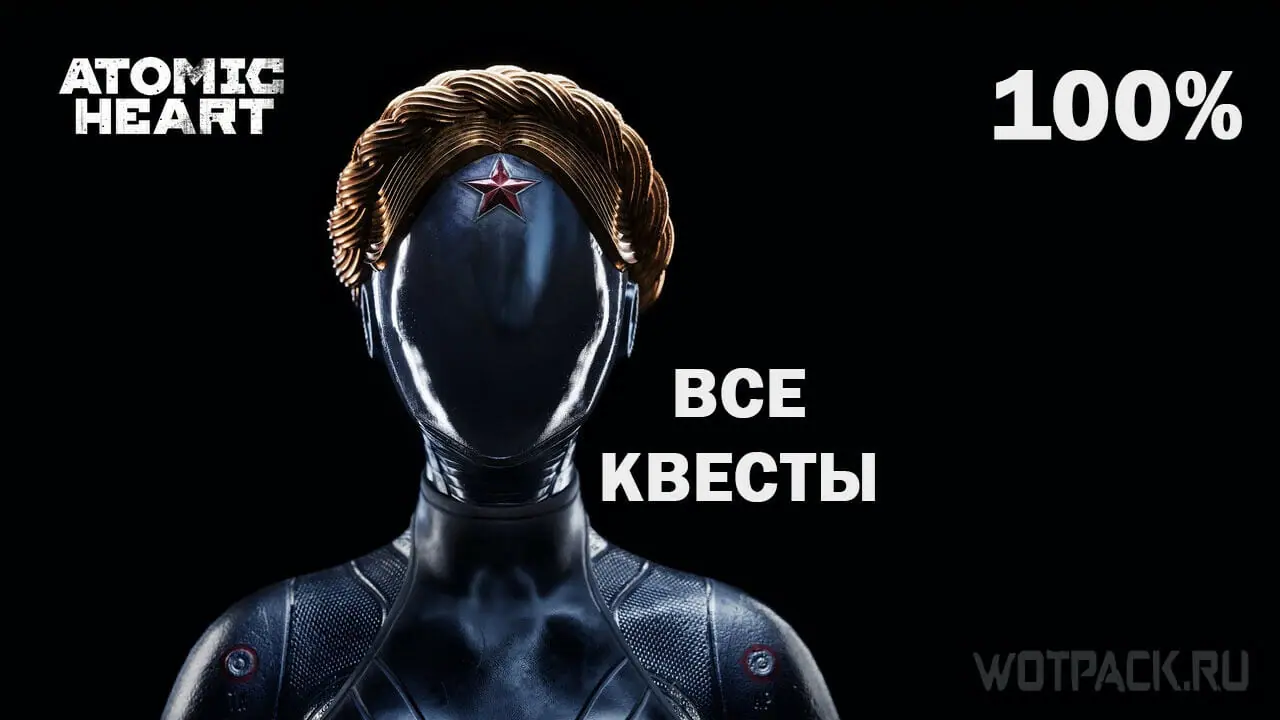 Atomic Heart