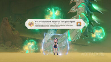 Вот это настоящий Хранитель четырех ветров в Genshin Impact: как получить достижение