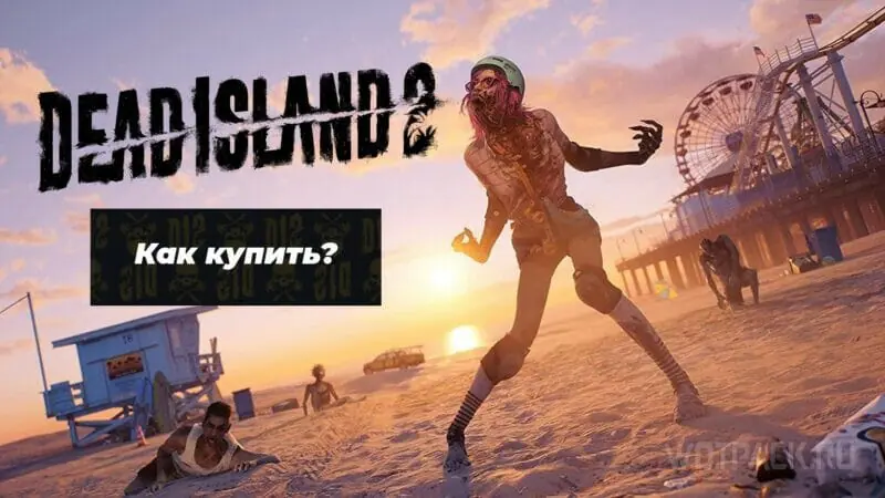 Покупка Dead Island 2 в России