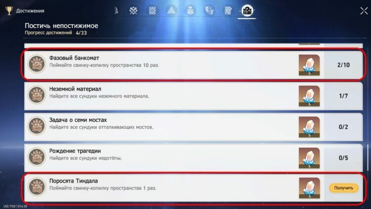 Свинка-копилка пространства в Honkai Star Rail: как найти и поймать