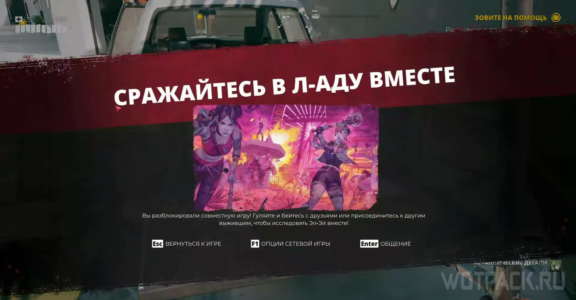 Кооператив в Dead Island 2: как играть по сети с друзьями