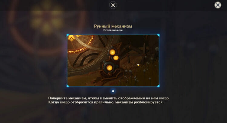 Open the Ruins Gate in Genshin Impact: Rune Gear Puzzle Solved