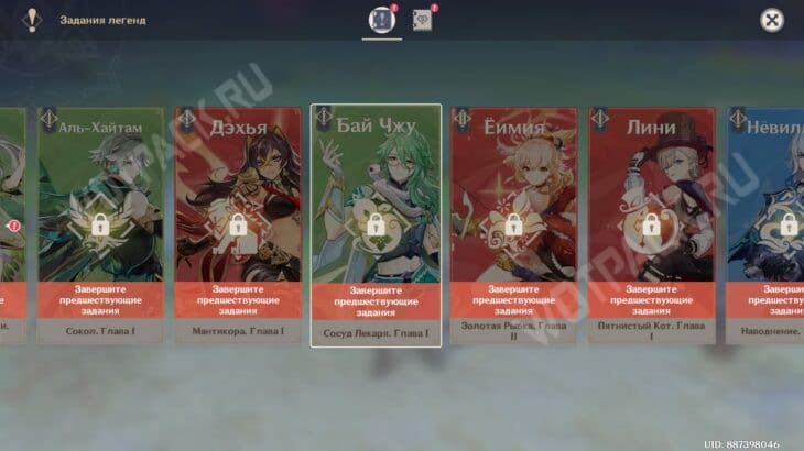 Задание легенд Бай Чжу в Genshin Impact: Врачевание – прохождение Сосуд лекаря