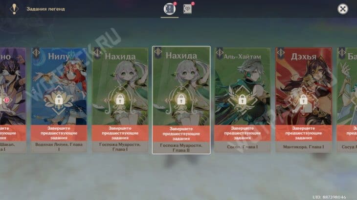 Задание легенд Нахиды 2 в Genshin Impact: прохождение Госпожа мудрости, 2 глава