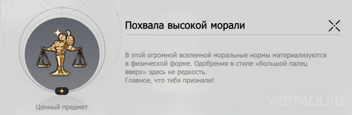 Броня стар рейл. Похвала высокой морали хонкай стар. Honkai star rail локации. Похвала высокой морали хонкай. Как получить похвалу высокой морали хонкай.