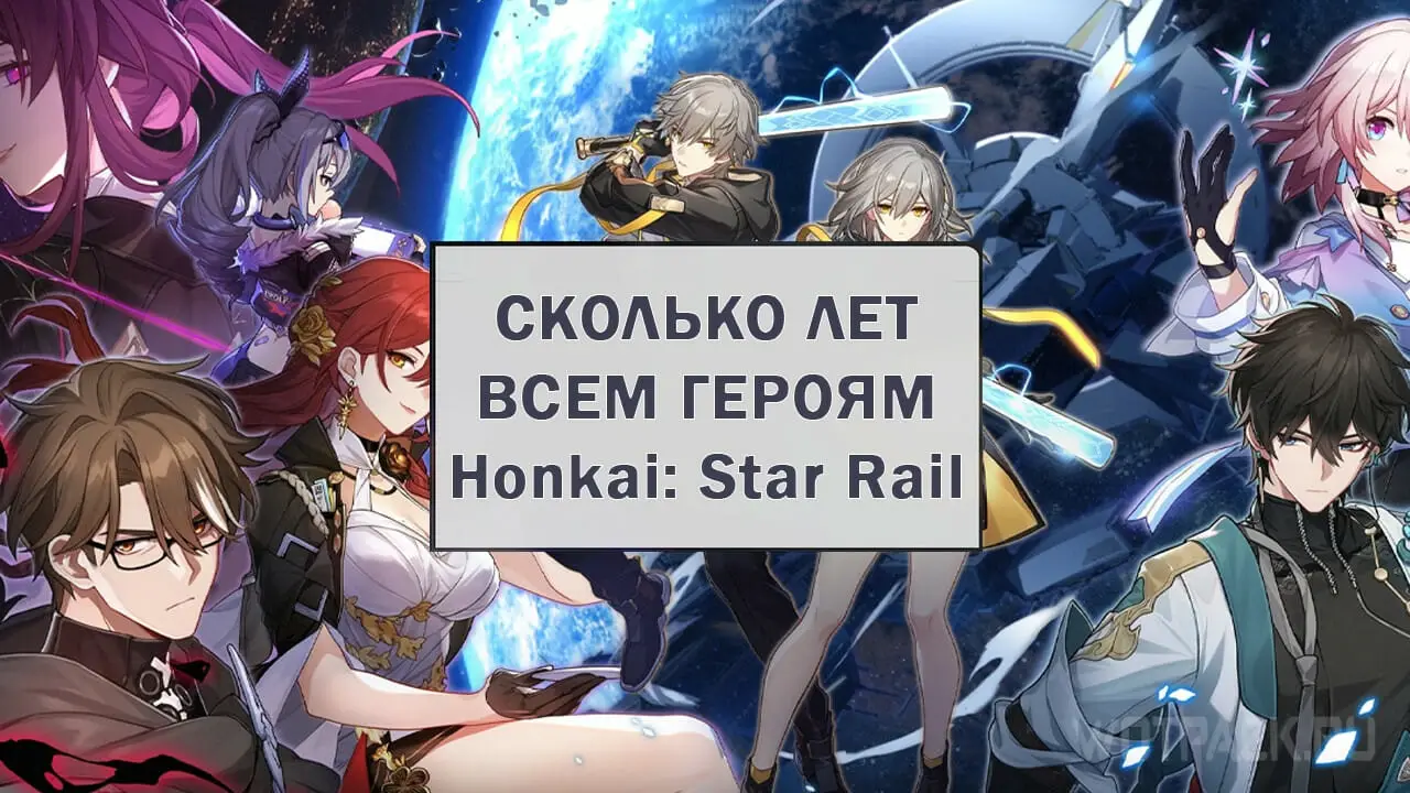 All Honkai Star Rail character ages & heights - Charlie INTEL