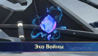 Эхо войны в Honkai Star Rail: как открыть и пройти боссов