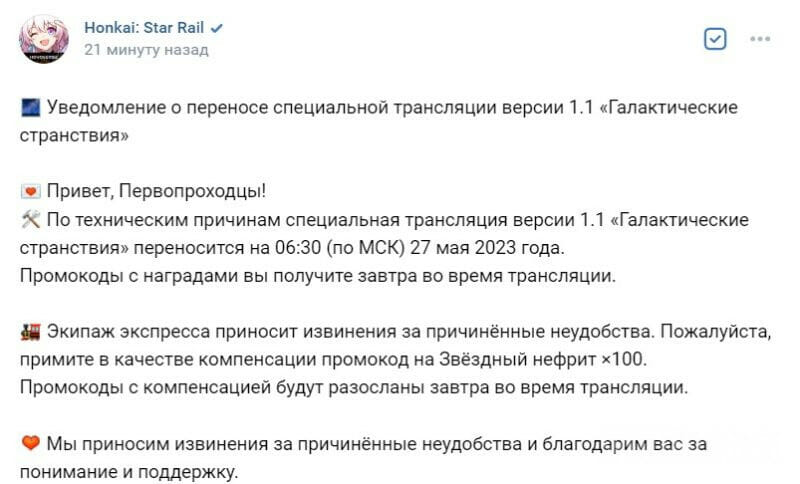 Стрим разработчиков по Honkai: Star Rail 1.1 с новыми промокодами и персонажами – анонс