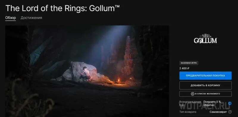 Как купить The Lord of the Rings Gollum в Epic Games Store