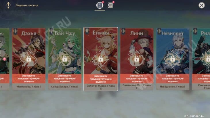 Задание легенд Еимии 2 в Genshin Impact: Путешествие собирателя звезд &ndash; прохождение Золотая рыбка, 2 глава